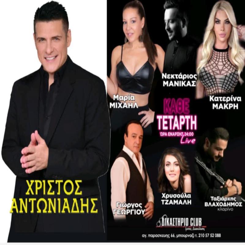 Dikastirio Club