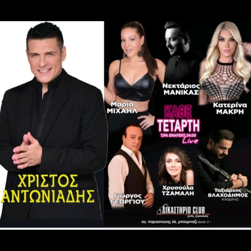 Δικαστήριο - Τετάρτη