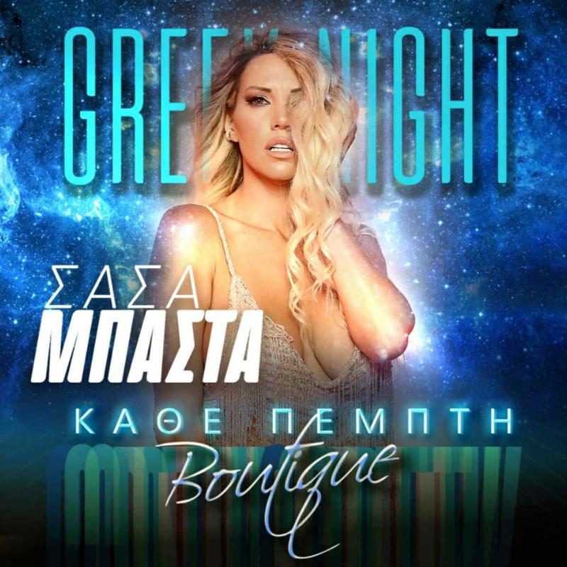 Boutique - Greek Night στο Boutique Night Club