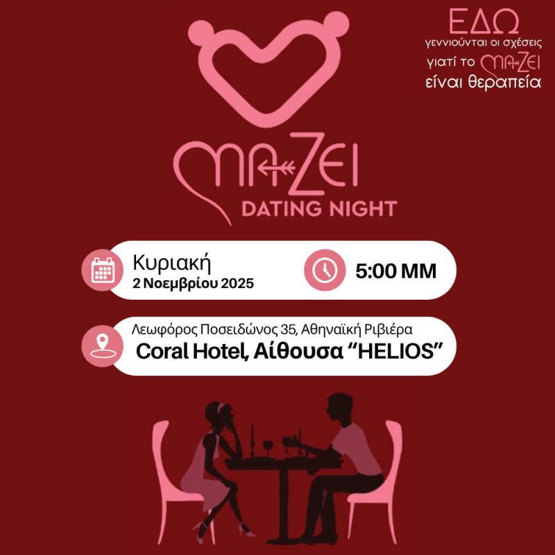 Αφίσα: MAZEI Dating Night