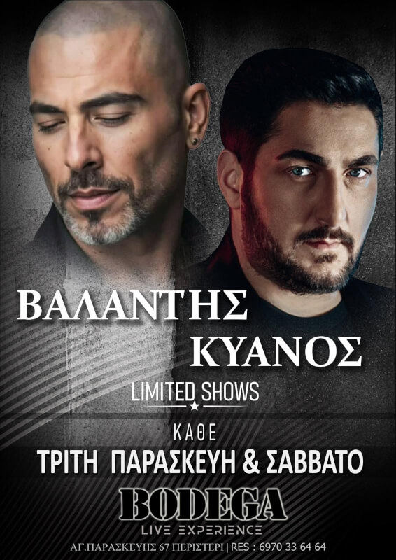 Bodega Live στο Bodega Live Experience