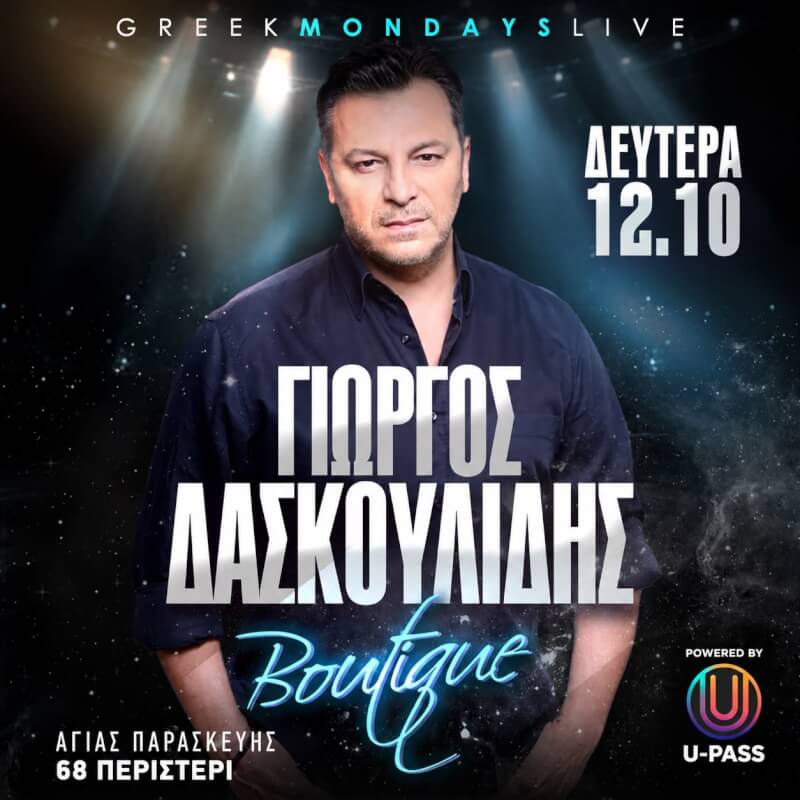 Αφίσα για το Event: Boutique Mondays Live - Γιώργος Δασκουλίδης 
